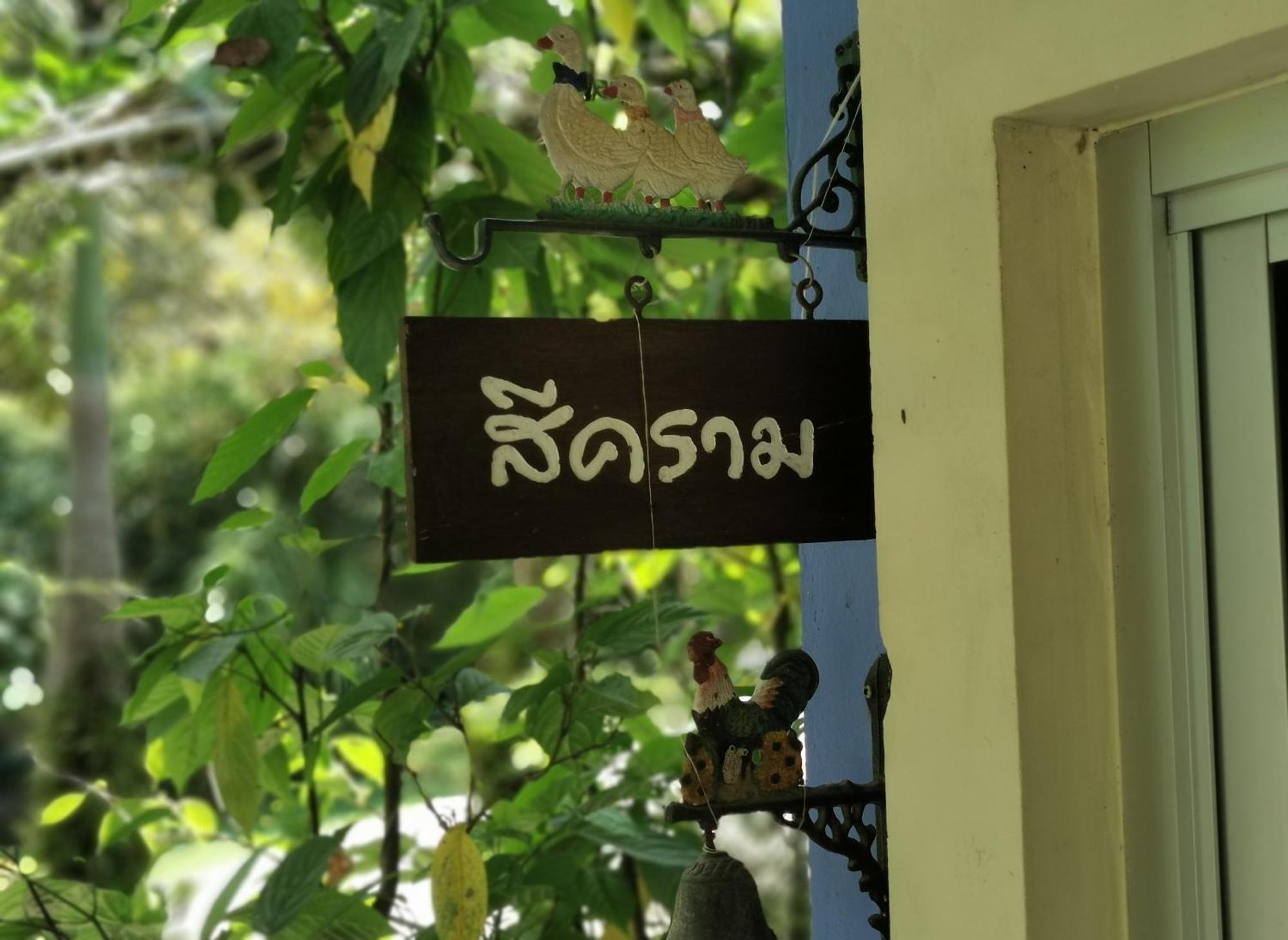 Ya Teng Homestay Ban Tha Sai Rum bild